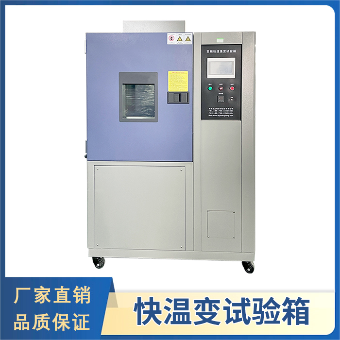 快速溫變?cè)囼?yàn)箱